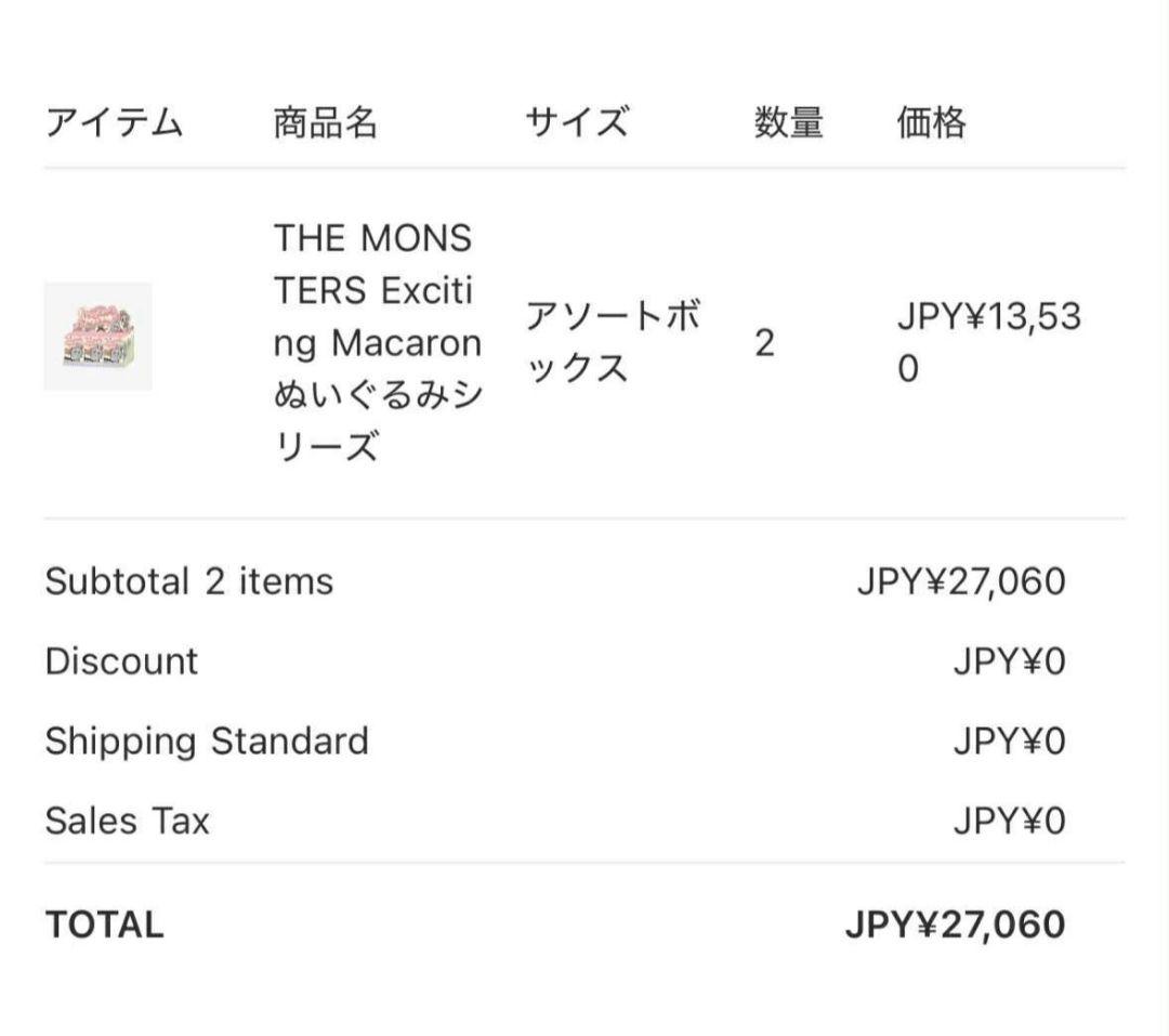 【正規品・未開封】Labubu Exciting Macaron 2箱