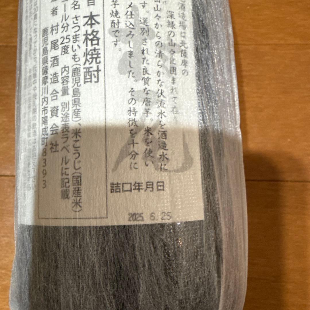 村尾 焼酎 2本セット