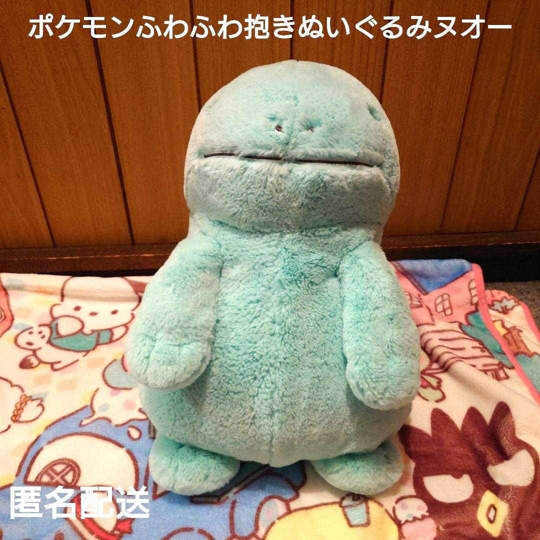 ポケモン ふわふわ抱きぬいぐるみヌオー