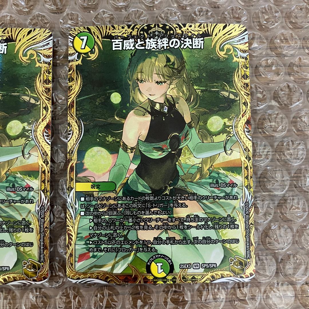 百威と族絆の決断 パーフェクトフリースタイル 金トレジャー 2枚