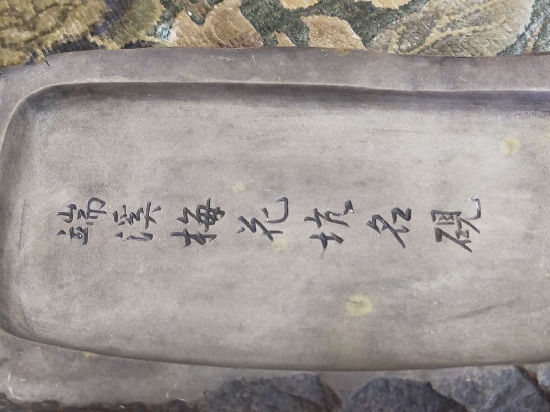 ♥端渓硯　梅花坑　5.9kg　４　端渓　硯　骨董品