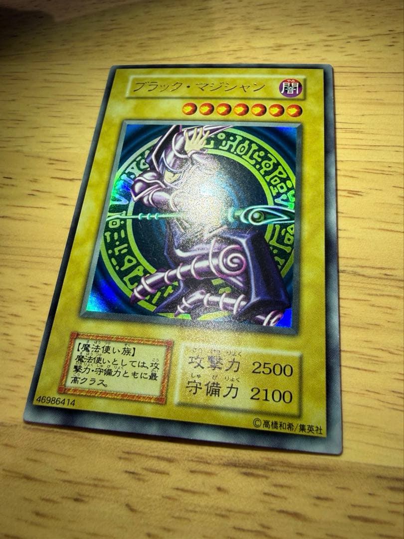 【ヨーランド】美品　遊戯王　ブラックマジシャン　初期　ウルトラ