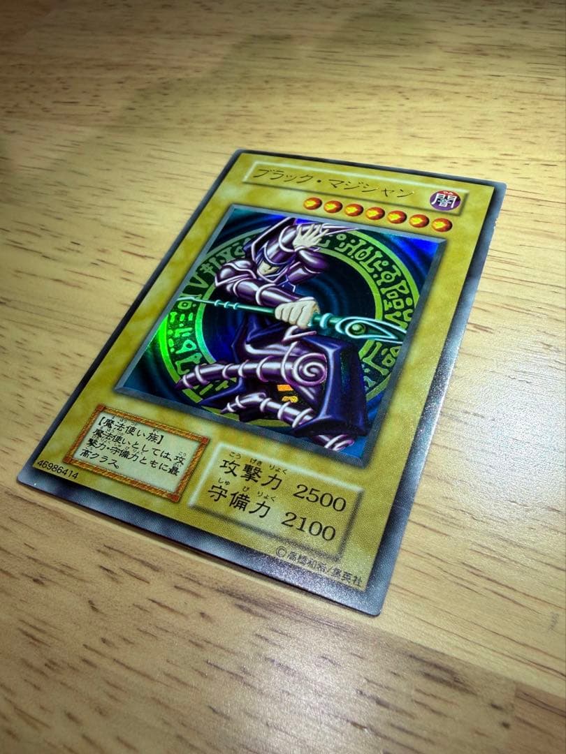 【ヨーランド】美品　遊戯王　ブラックマジシャン　初期　ウルトラ