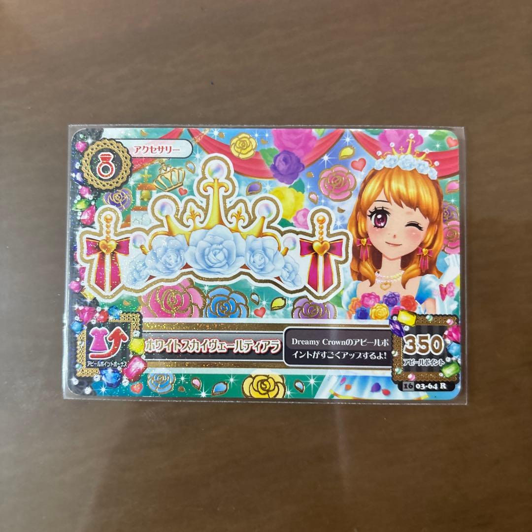 アイカツカードセット ホワイトベールスカイコーデ