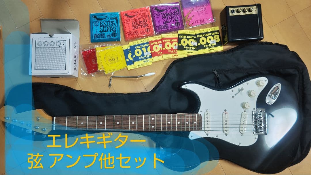 エレキギター 入門用 アンプ 弦多数つき セット