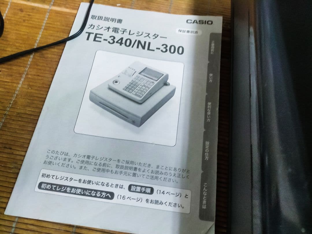 カシオレジスター　TE-340/NL300　フル設定無料　066521