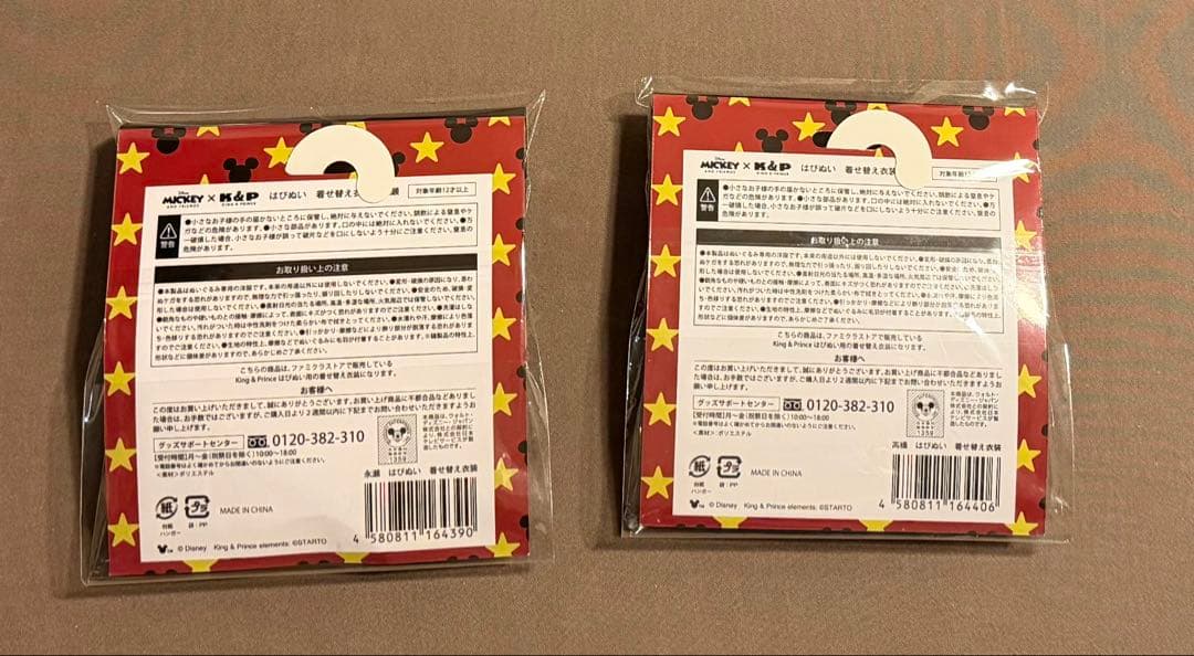 King & Prince はぴぬい ミッキー 着せ替え衣装　2点