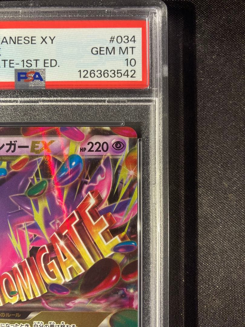 MゲンガーEX/ポケカ/PSA10/034/088