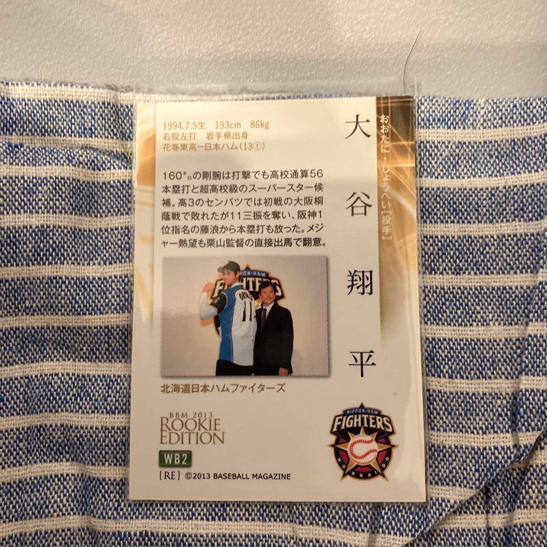 大谷翔平　週刊ベースボール版　ルーキートレディングカード　2013BBM