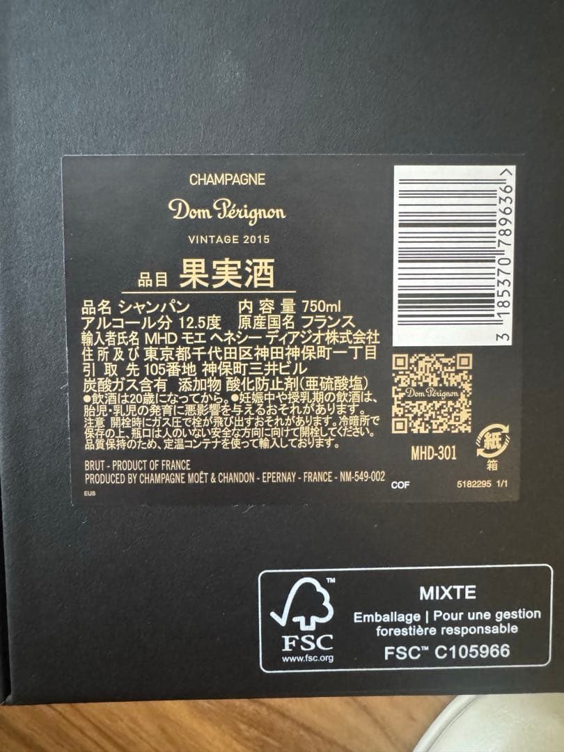 【未開封】ドン・ペリニヨン ヴィンテージ 2015