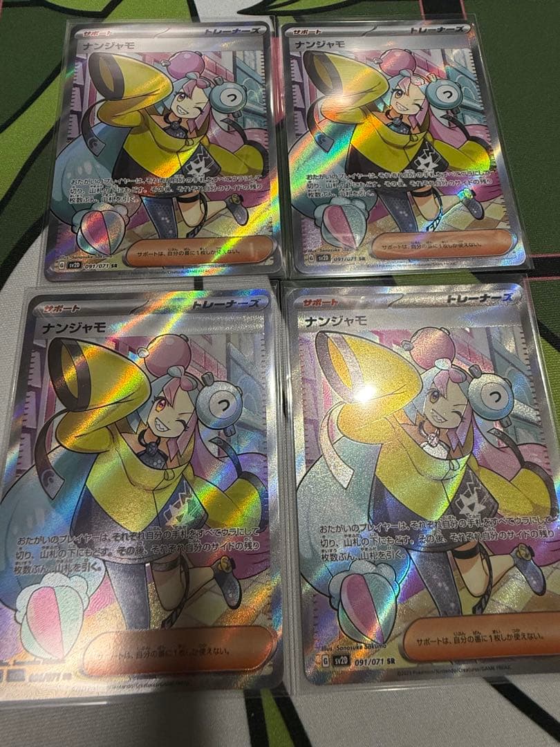 ナンジャモ SR SV2D クレイバースト 091/071 4枚