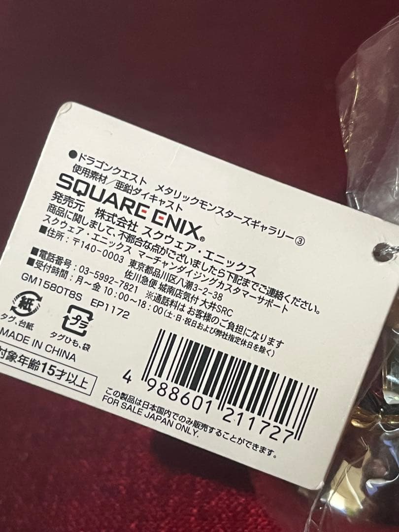 ★値下げ❌ドラゴンクエスト　メタリックモンスター　3体セット【新品未開封品】