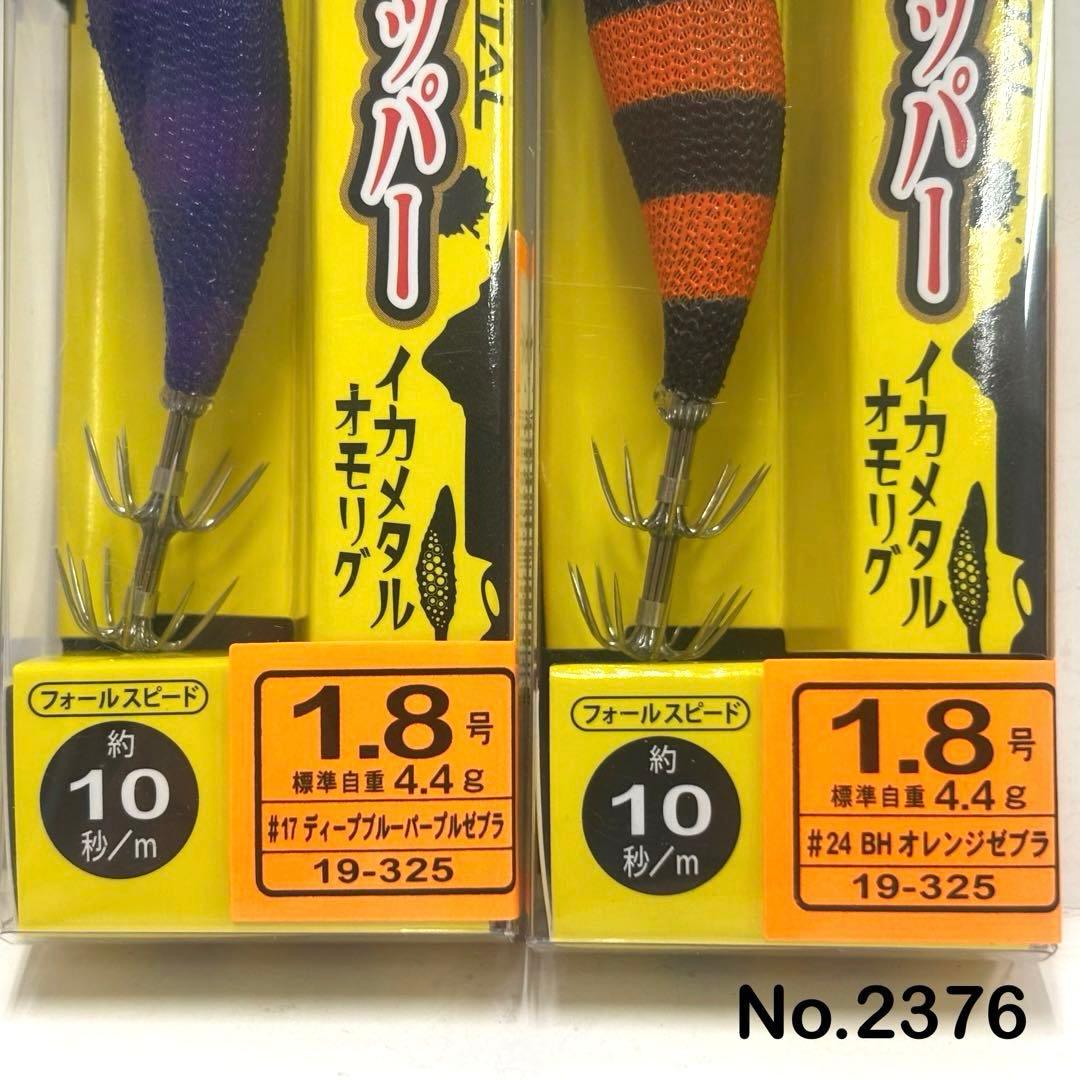 No.2376 エギドロッパー1.8号 6本