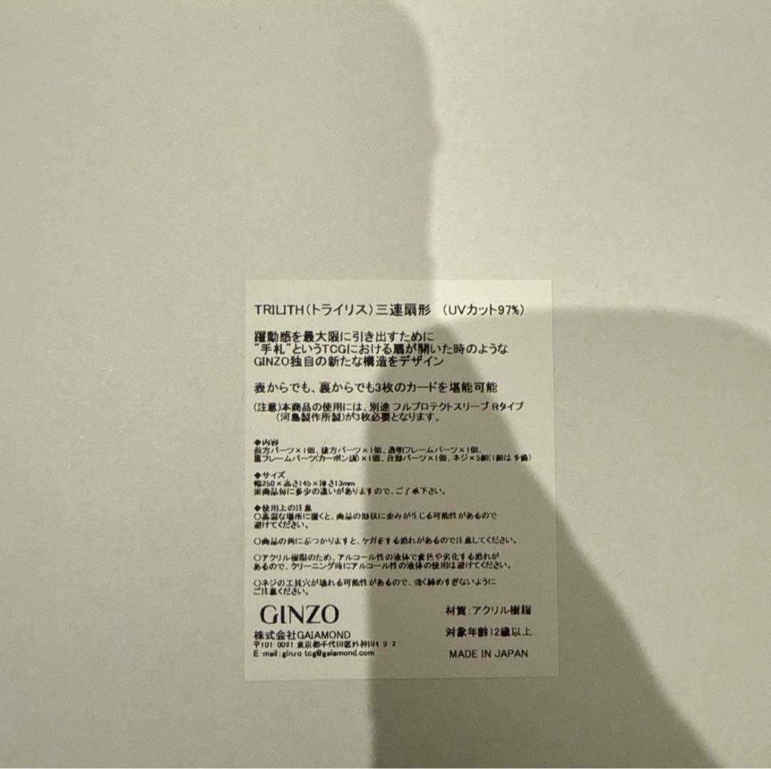 廃版 完全新品 未開封トライリス GINZO 三連扇形 カーボン調Var.