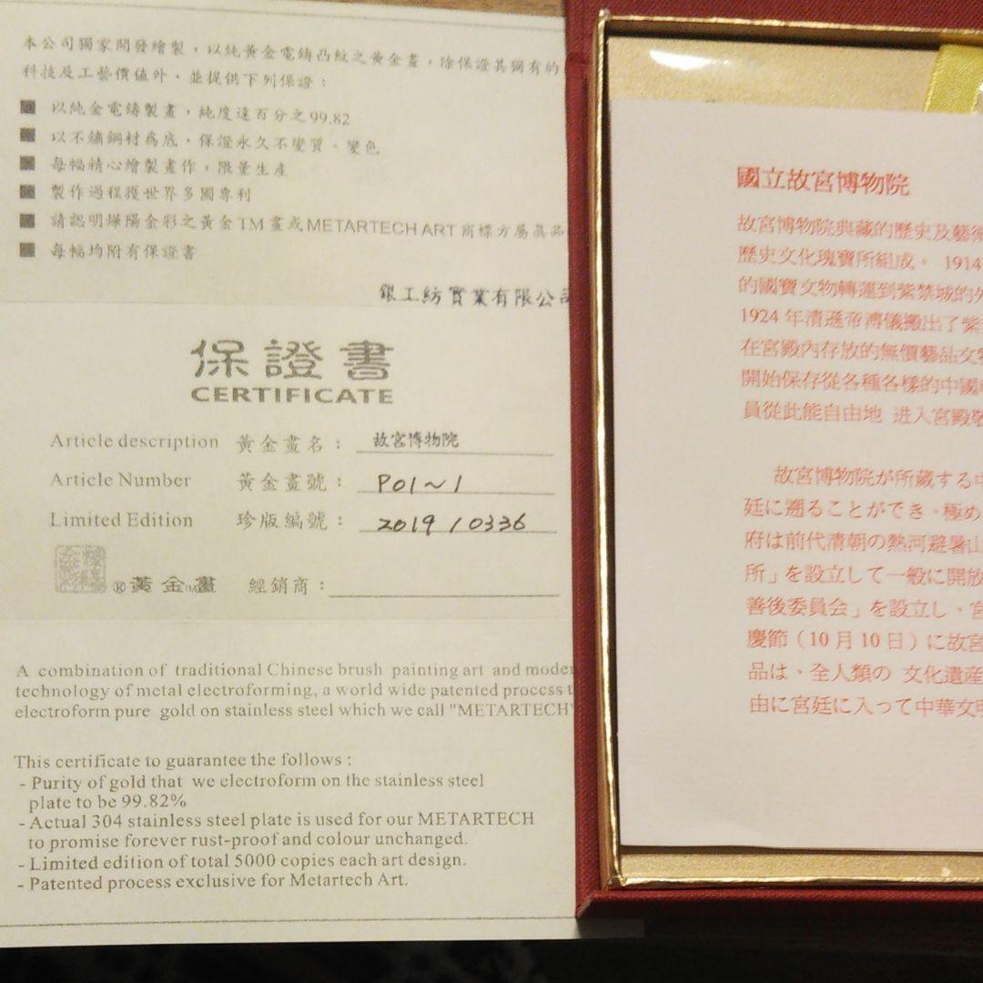 新品 台湾故宮博物館 ゴールド切手