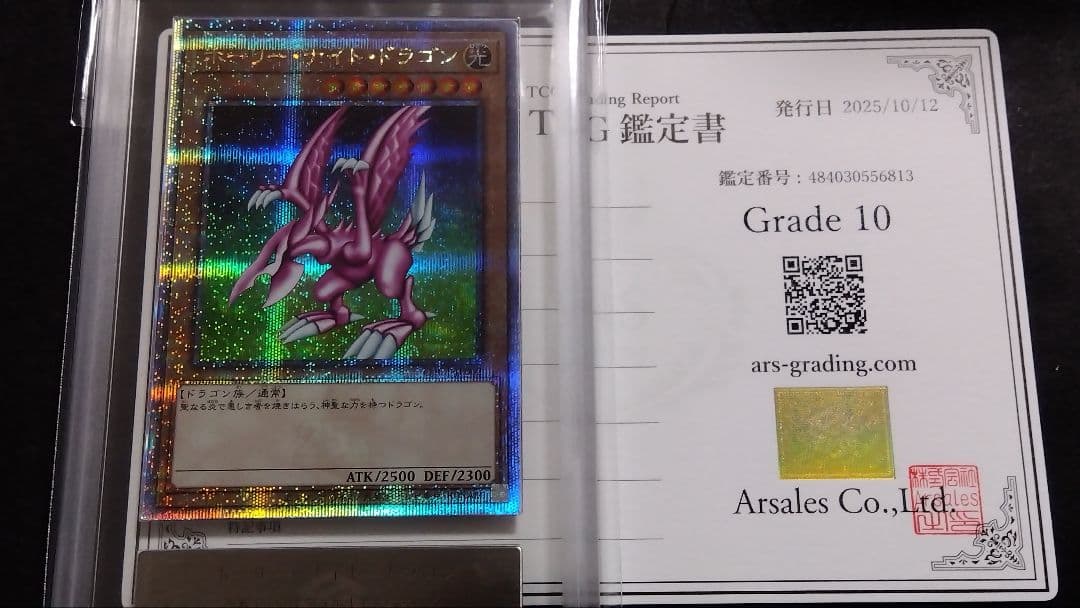 キ*た様 【ARS10】「ホーリーナイトドラゴン」EDC1 25th シークレッ