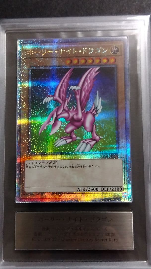 キ*た様 【ARS10】「ホーリーナイトドラゴン」EDC1 25th シークレッ