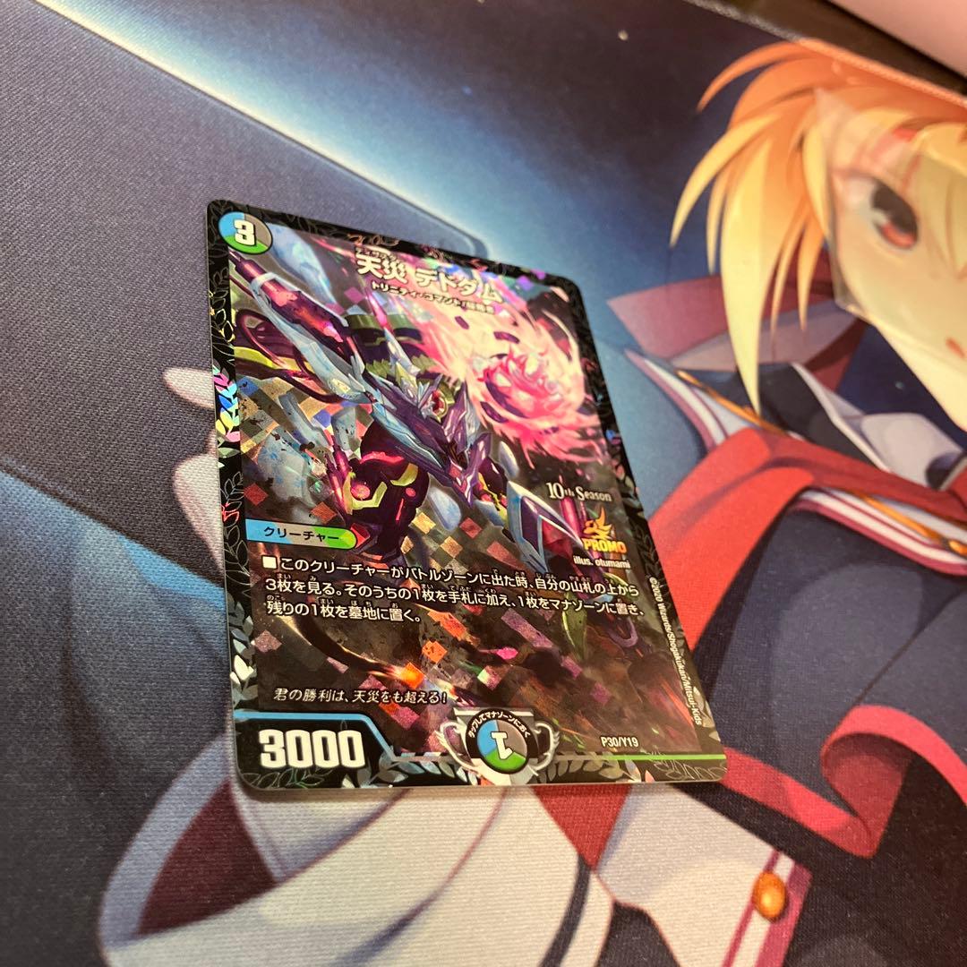 デュエマ 天災デドダム CSプロモ 1枚