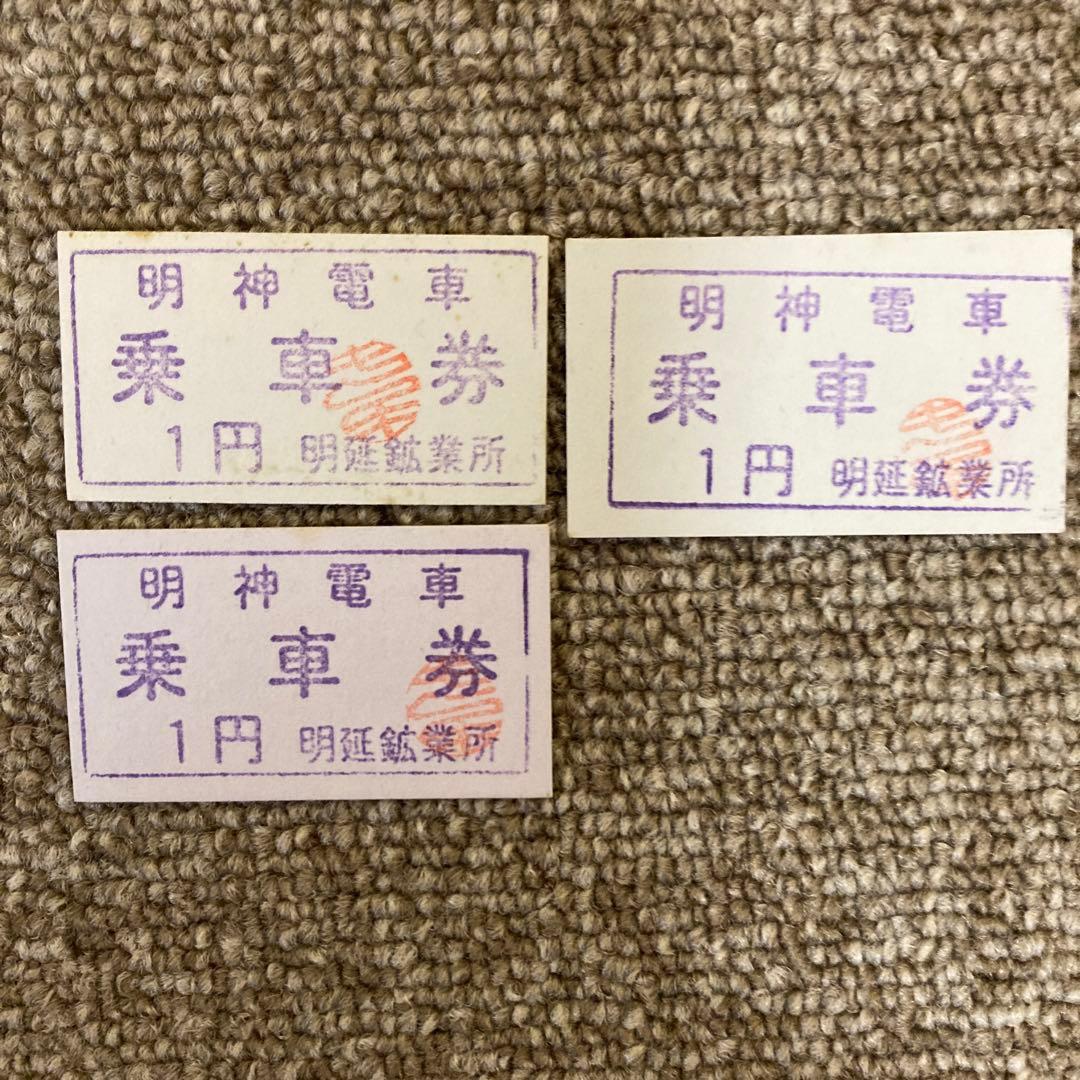 鉄道レール 明延鉱山 一円電車 廃鉄道