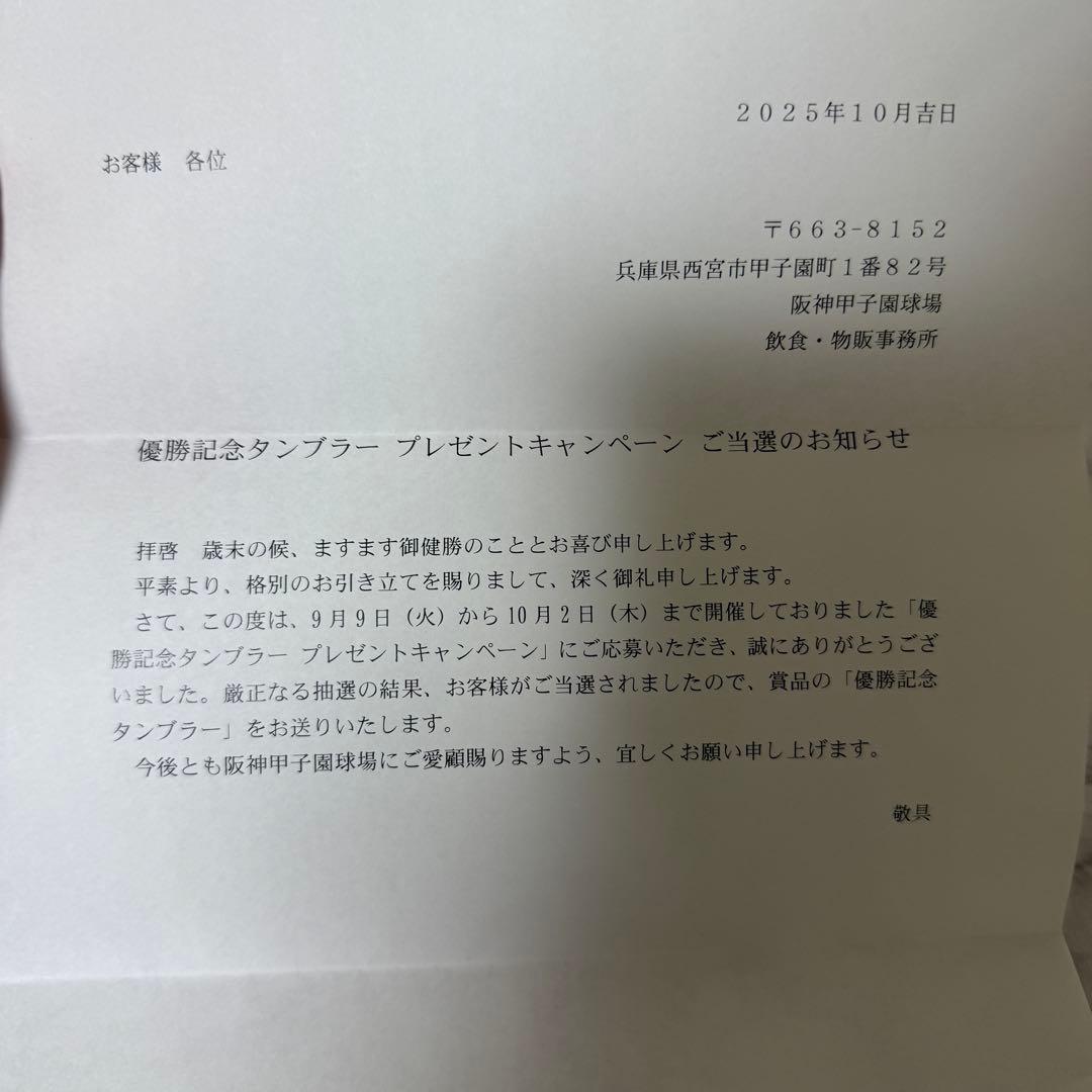 【非売品】阪神タイガース　セリーグ優勝記念　タンブラー　ステンレス