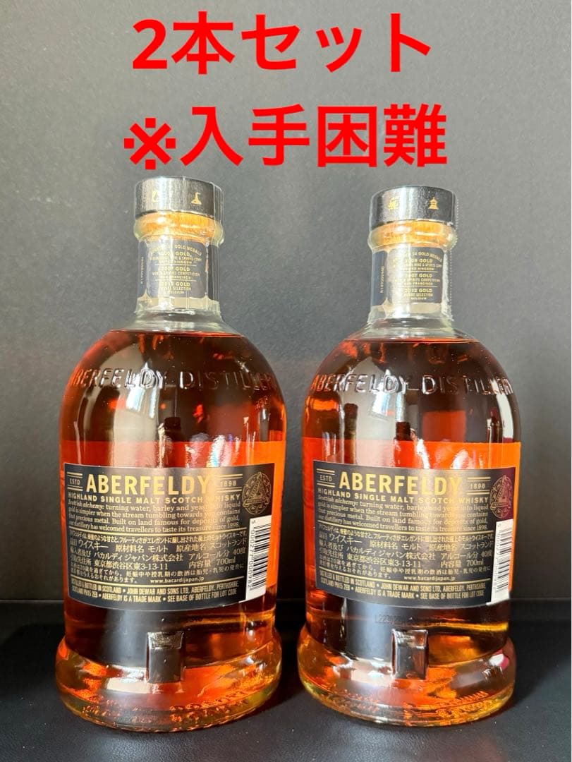 アバフェルディ12年　2本セット　※入手困難