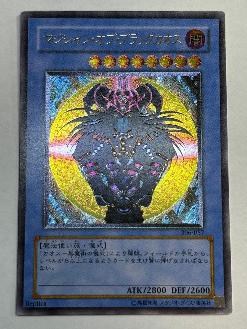 海*蔵様 新品とはいきませんが。。綺麗です。マジシャン・オブ・ブラックカオス レ