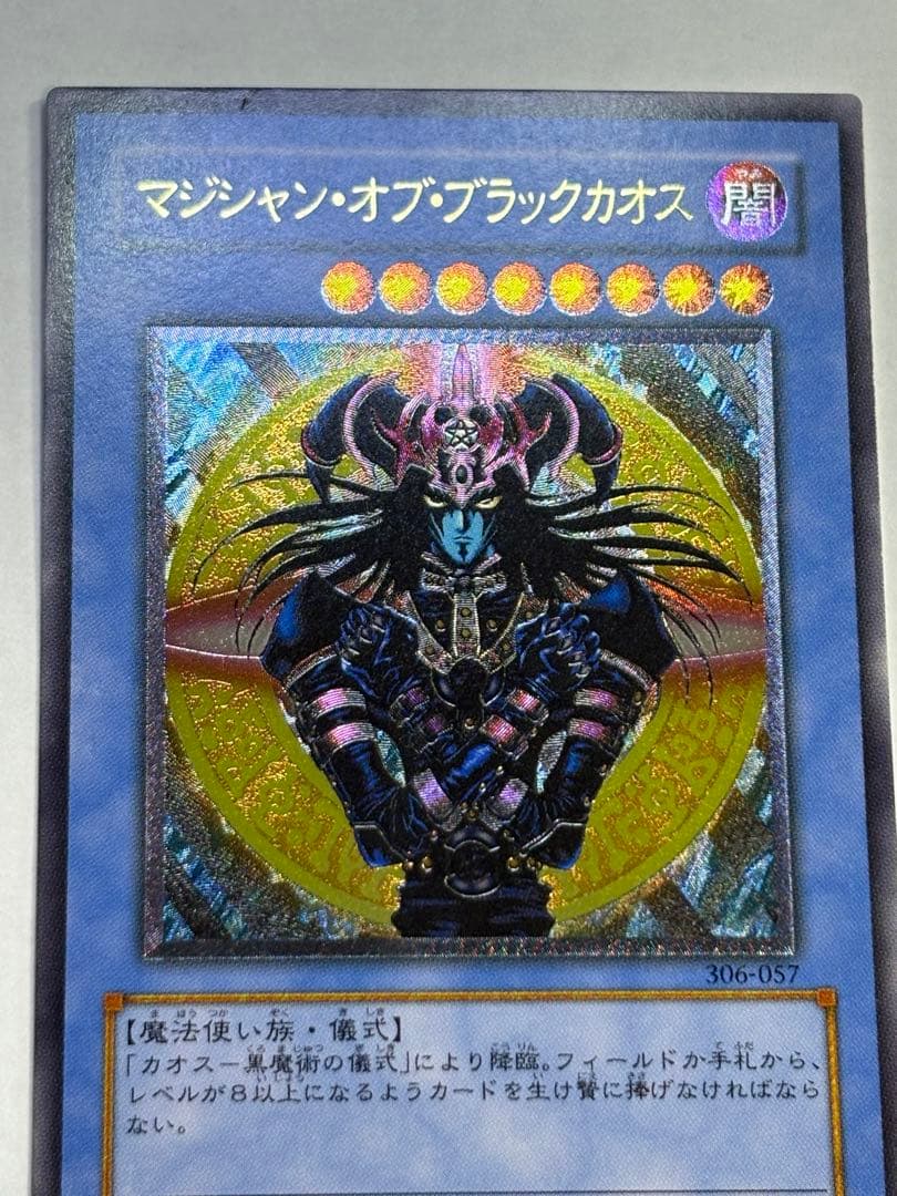 海*蔵様 新品とはいきませんが。。綺麗です。マジシャン・オブ・ブラックカオス レ