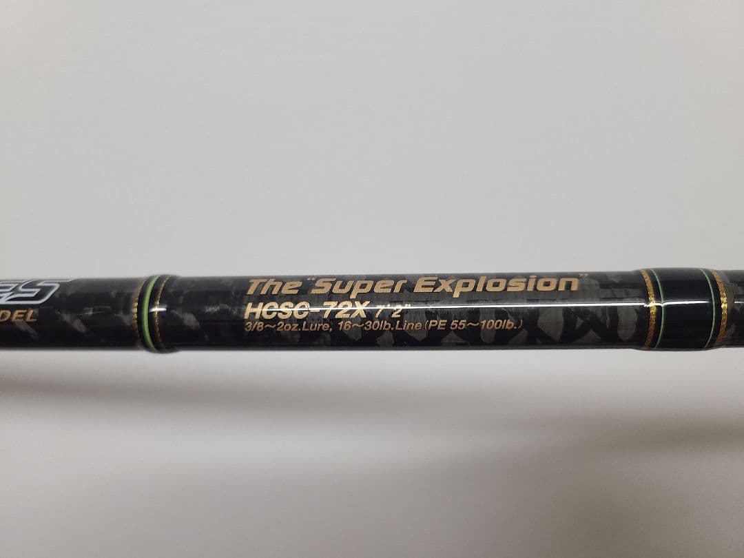 エバーグリーン　ヘラクレス　スーパーエクスプロージョン HCSC-72X　竿袋有
