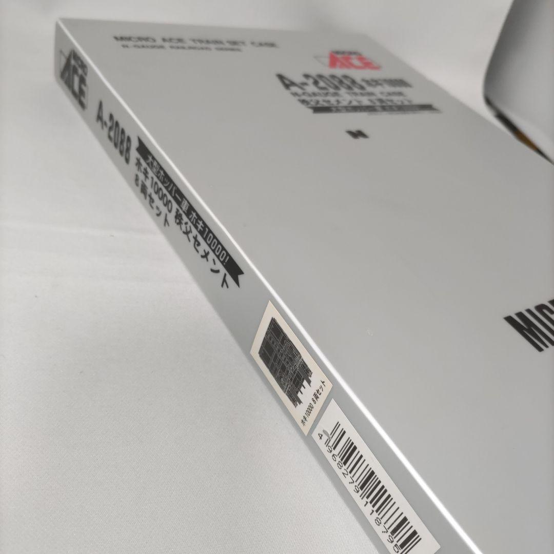 MICROACE ホキ10000 秩父セメント8両セット