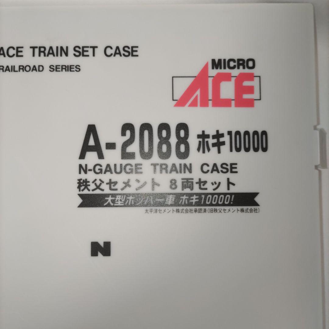 MICROACE ホキ10000 秩父セメント8両セット