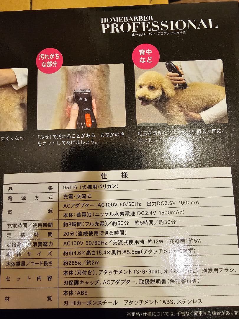 ドギーマン　ホームバーバー　プロフェッショナル　犬猫用バリカン