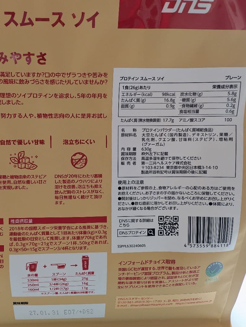 DNS ソイプロテイン リカバリーR4 プロテインゼリー 3種セット