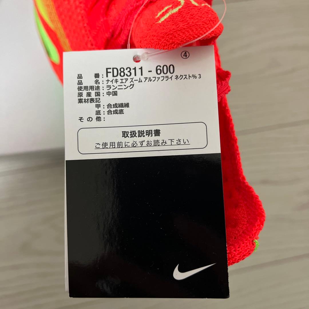 Nike ZoomX アルファフライnext %3