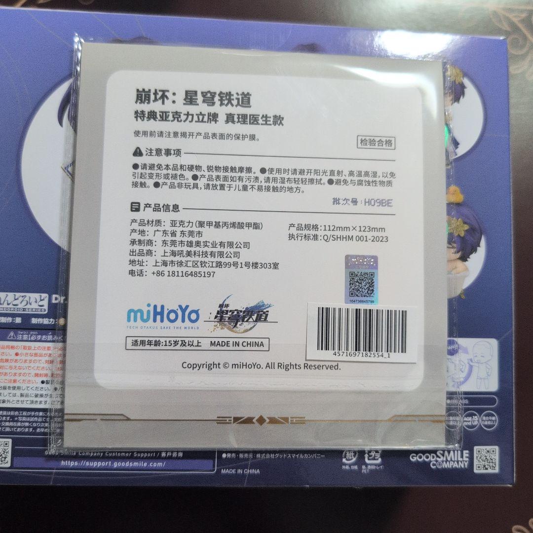 崩壊スターレイル　レイシオ　ねんどろいど