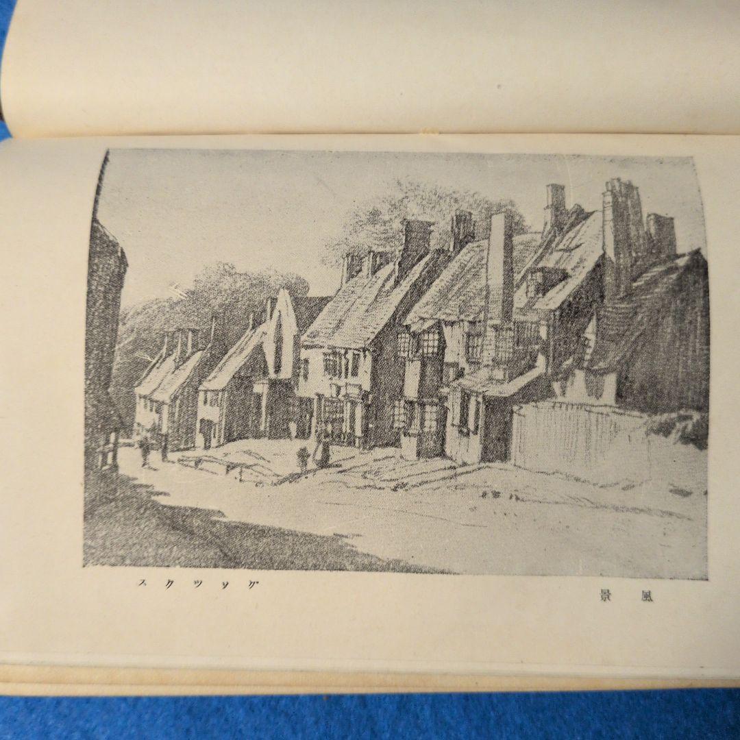 【1935年/昭和10年】鉛筆デッサンの描き方　希少本