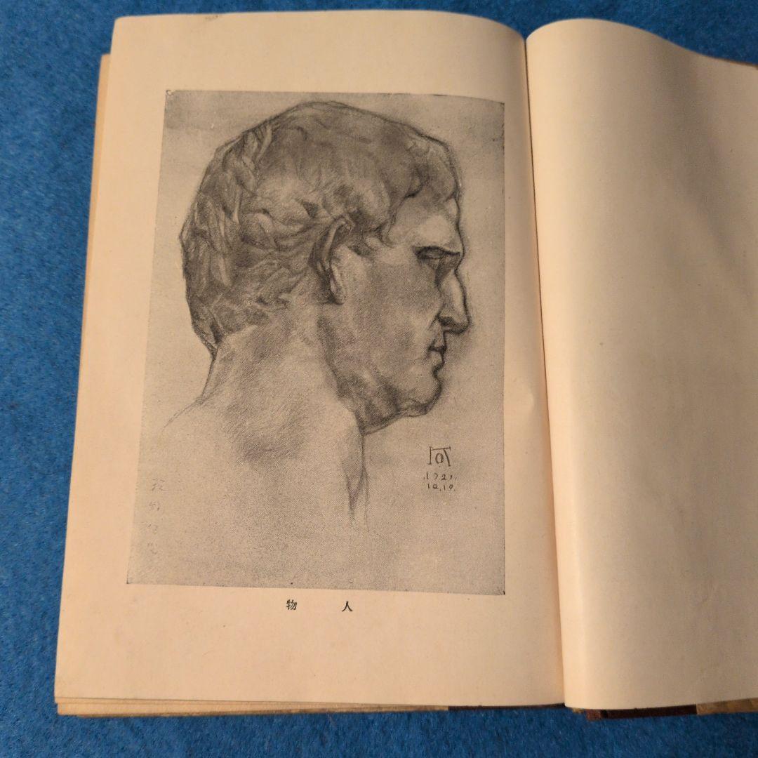 【1935年/昭和10年】鉛筆デッサンの描き方　希少本