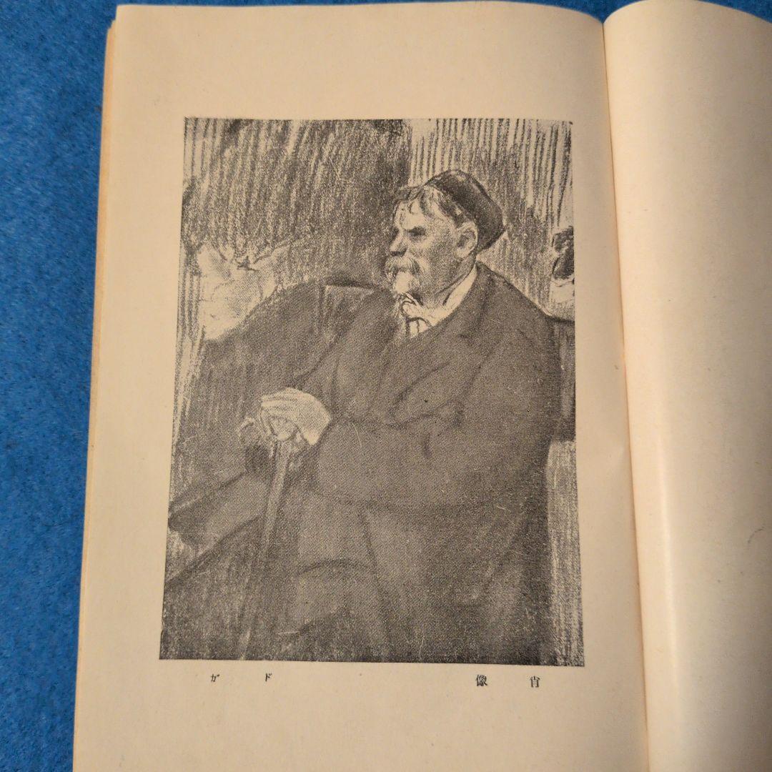 【1935年/昭和10年】鉛筆デッサンの描き方　希少本