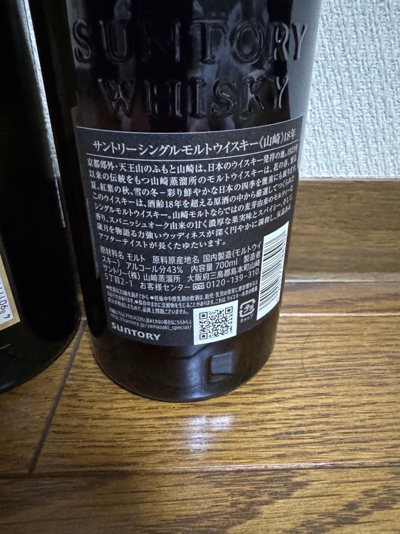 白州・山崎 18年ウイスキーセット箱無し