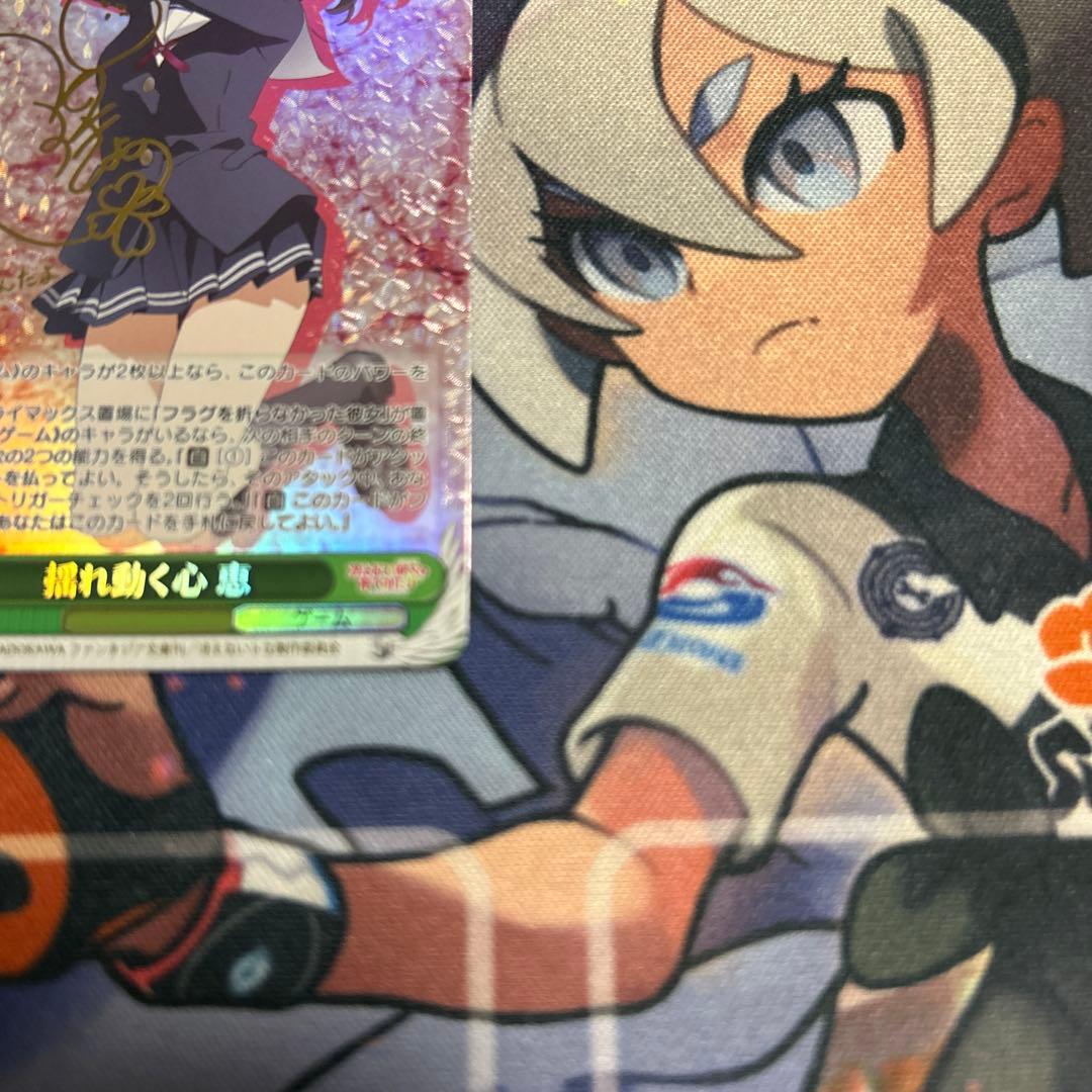 ヴァイス　揺れ動く心　恵　SP