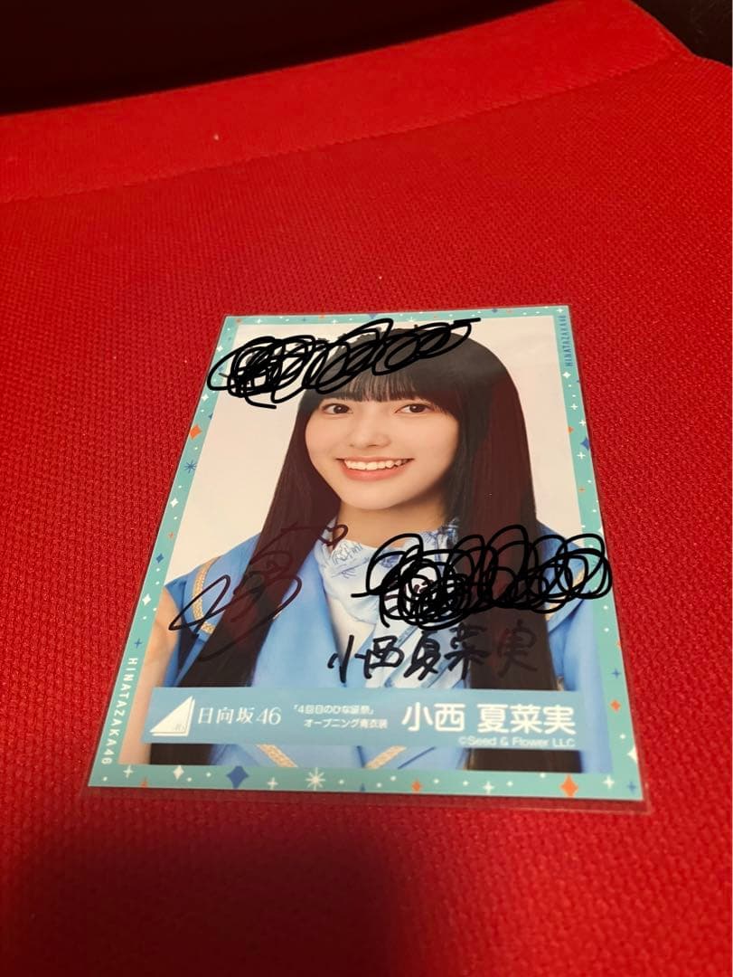 日向坂46 小西夏菜実 直筆サイン入り 生写真 4回目のひな誕祭