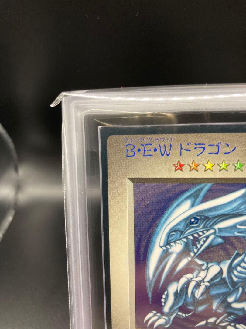 【ARS8】B・E・Wドラゴン 遊戯王 初期 青眼の白龍 カプモン