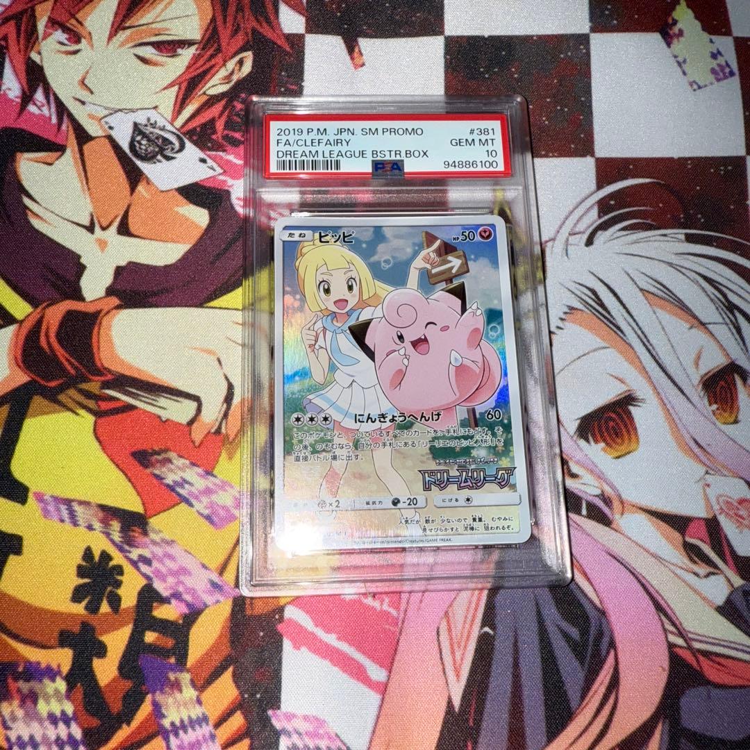 ピッピ　CHR psa10 【ポケモンカード】