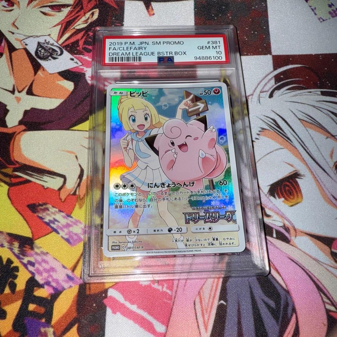 ピッピ　CHR psa10 【ポケモンカード】