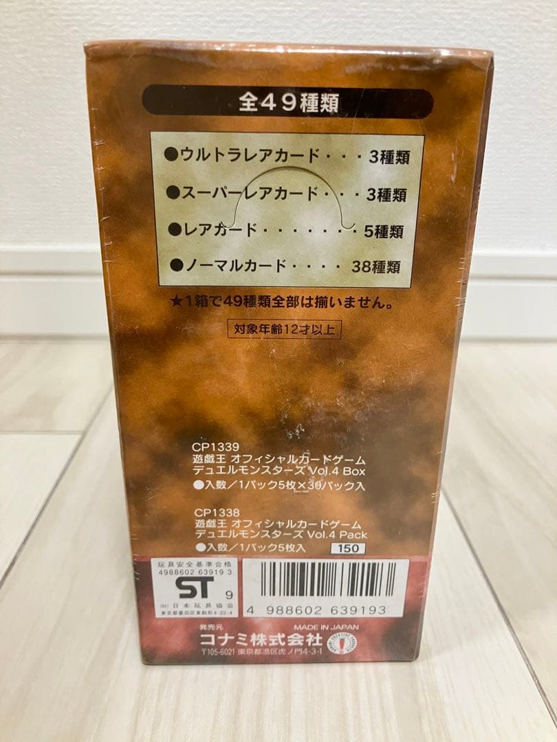 【超希少】　遊戯王　vol.4 未開封ボックス　初期　新品　遊戯　ペガサス