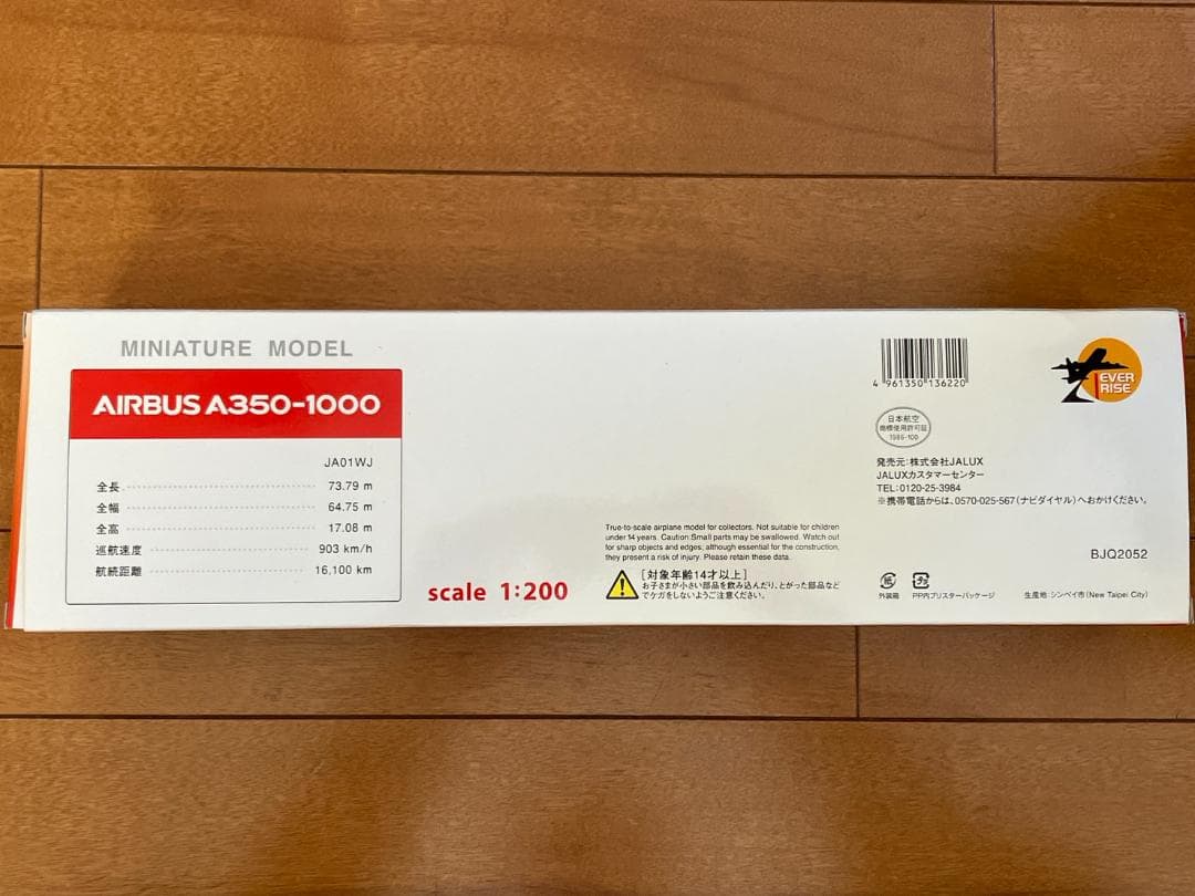 JAL AIRBUS A350-1000 1号機　1/200スナップインモデル