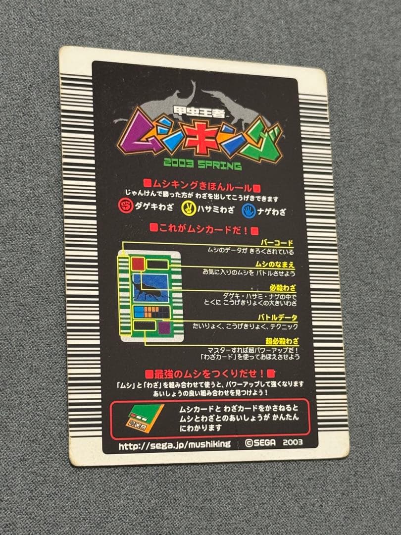 甲虫王者ムシキング コーカサスオオカブト 2003春 十字 ロングバーコード
