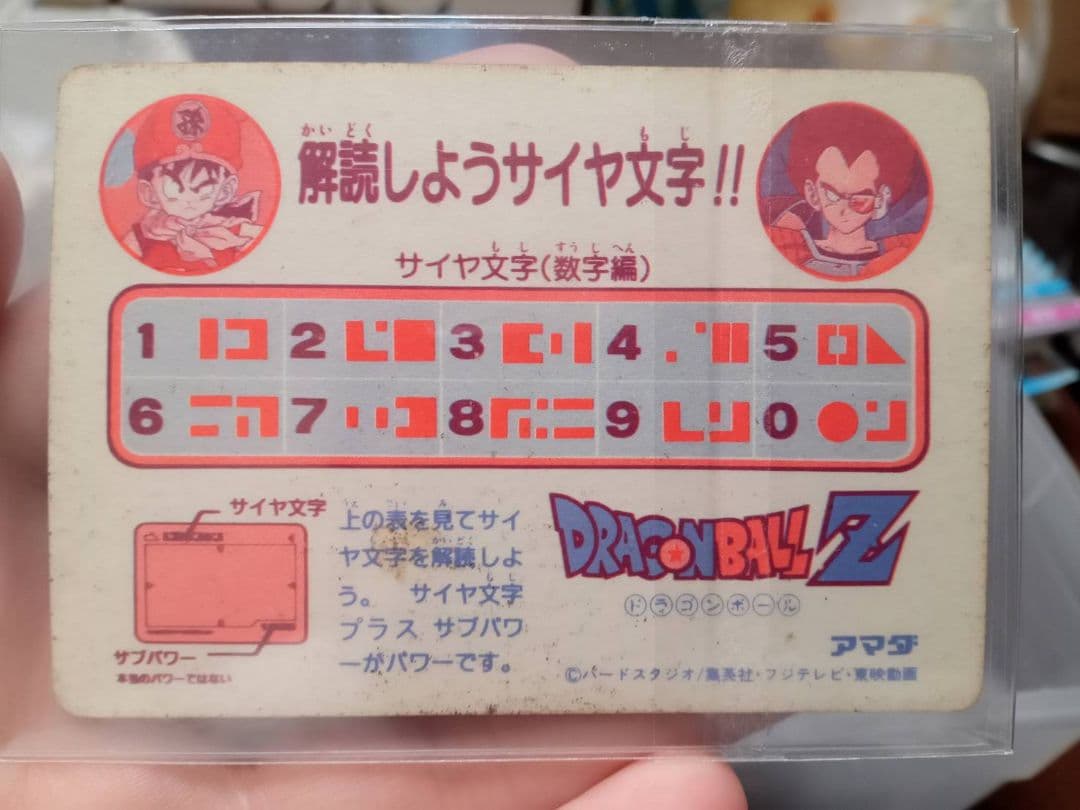 ドラゴンボール PPカード