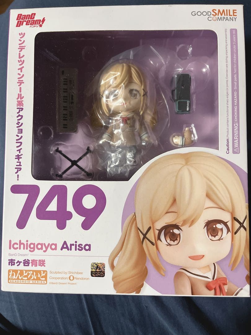 バンドリ 市ヶ谷有咲 ねんどろいど