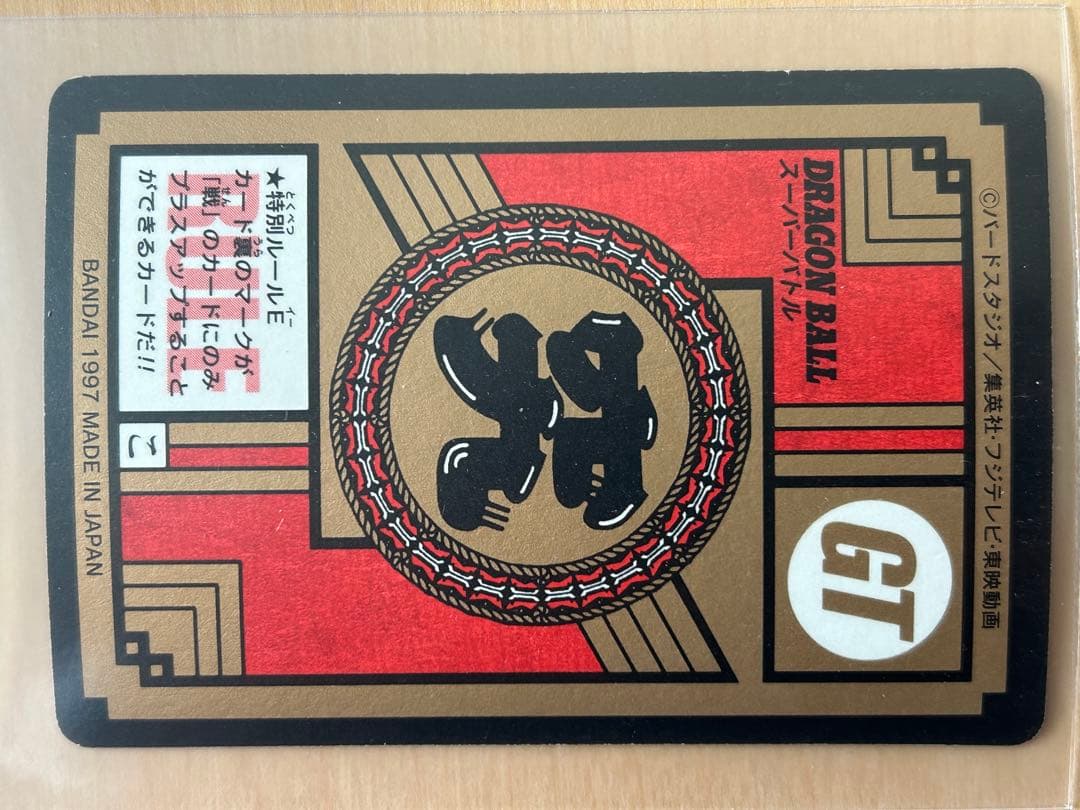 【レア】ドラゴンボールGT カードダス 超サイヤ人4 孫悟空 4枚セット