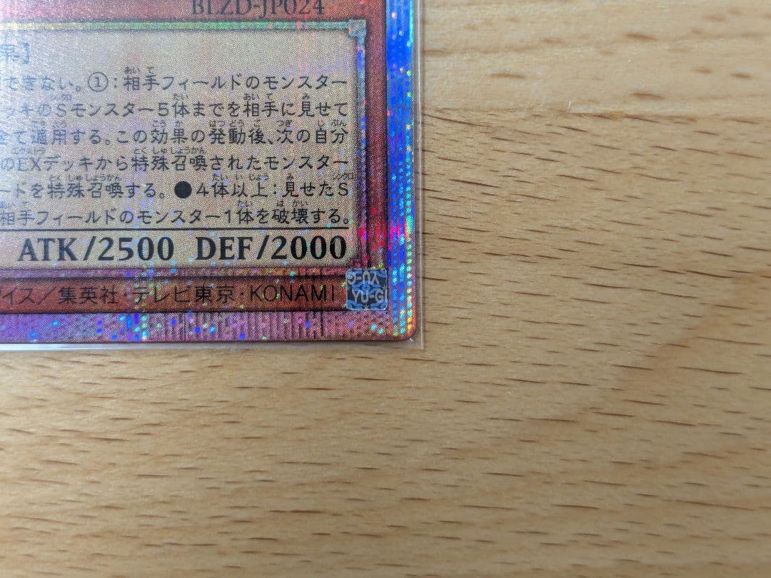 5つ目 調和ノ天救竜（フィドラウリスハルモニア） プリズマ